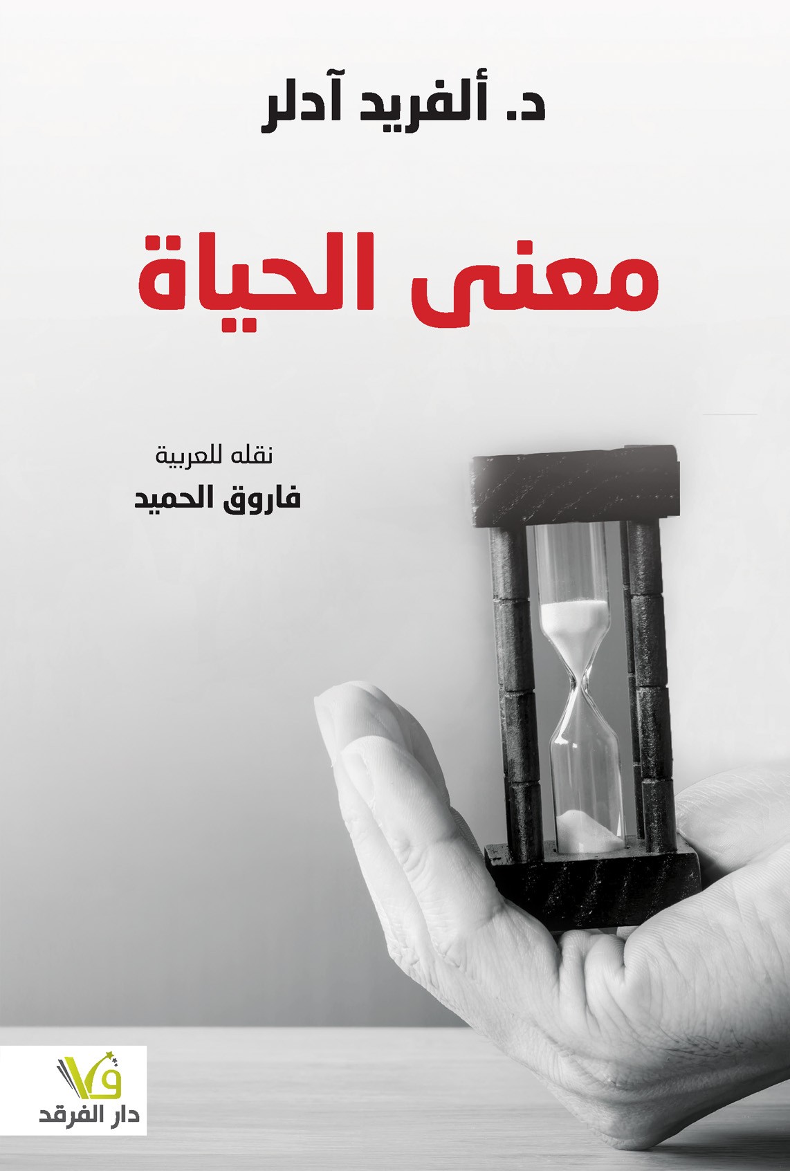 معنى الحياة